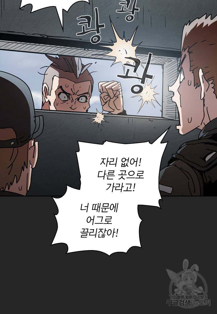 이 헌터 실화냐 12화 104