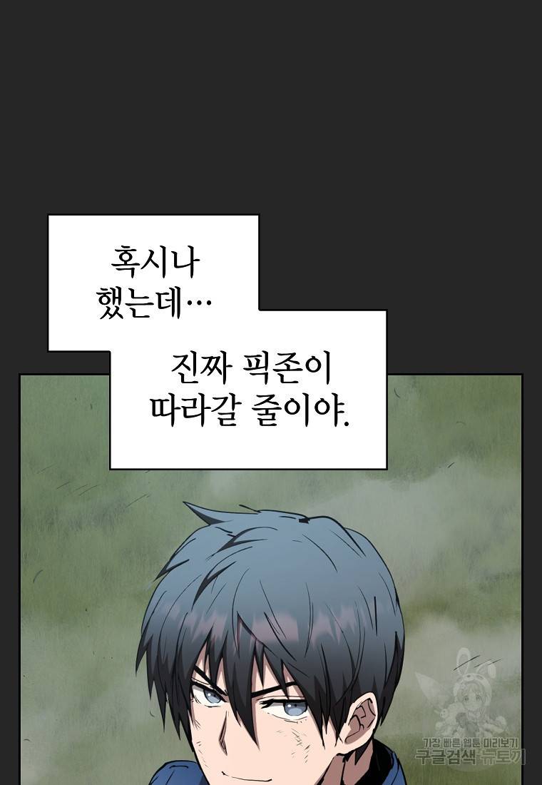 이 헌터 실화냐 12화 113