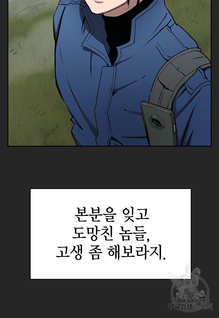 이 헌터 실화냐 12화 114