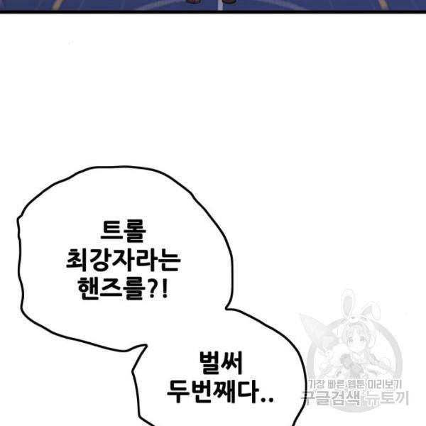 트롤트랩 3부 14화 4
