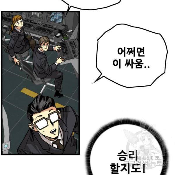 트롤트랩 3부 14화 5