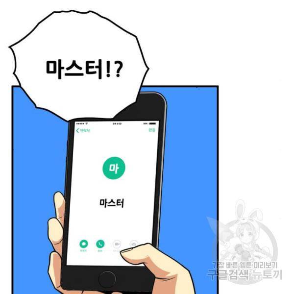 트롤트랩 3부 14화 8