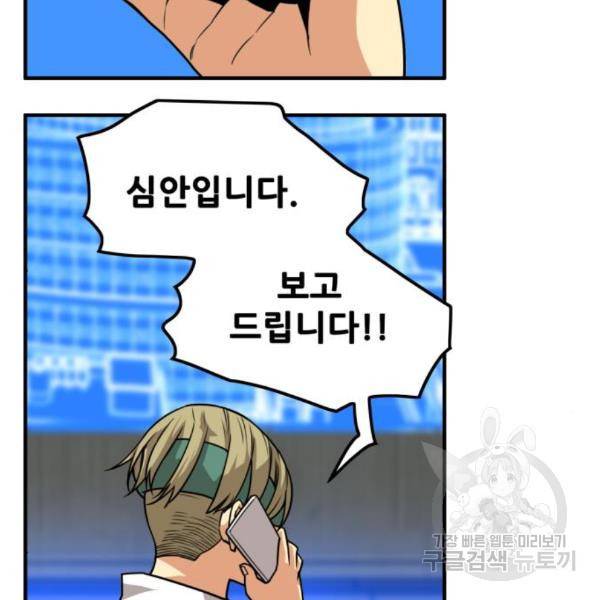 트롤트랩 3부 14화 9