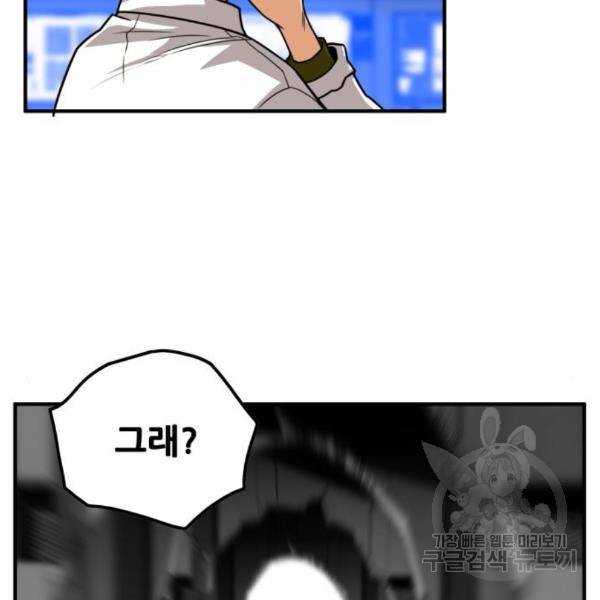 트롤트랩 3부 14화 10