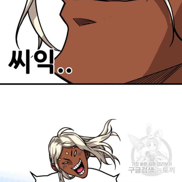 트롤트랩 3부 14화 17