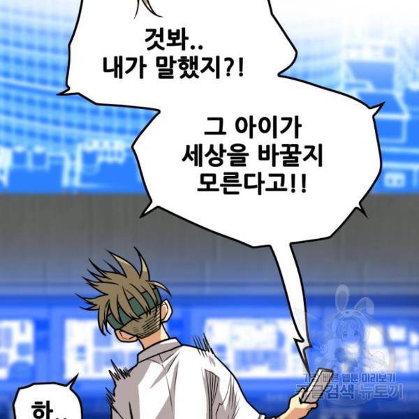 트롤트랩 3부 14화 18