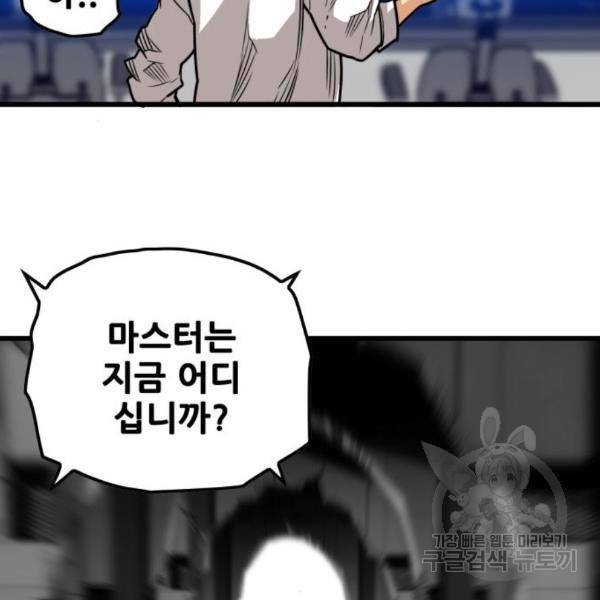트롤트랩 3부 14화 19