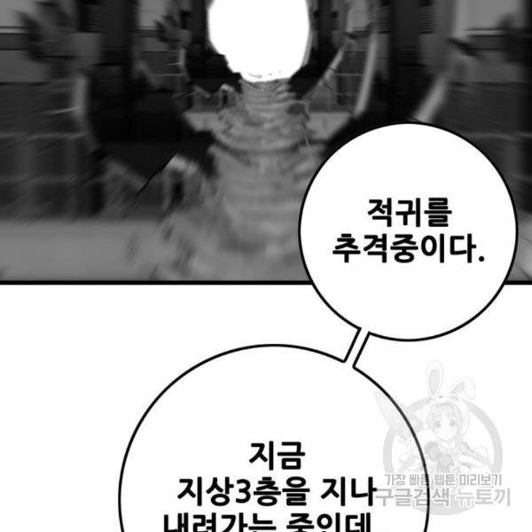 트롤트랩 3부 14화 20