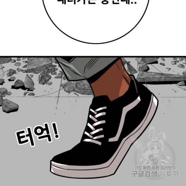 트롤트랩 3부 14화 21