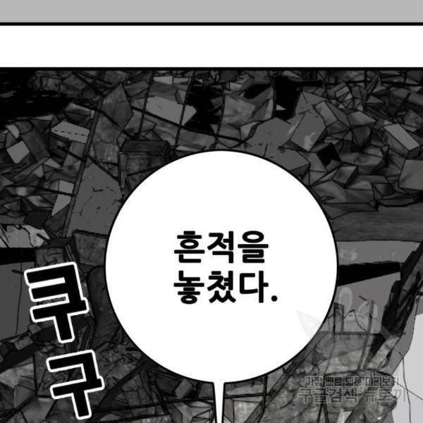 트롤트랩 3부 14화 22