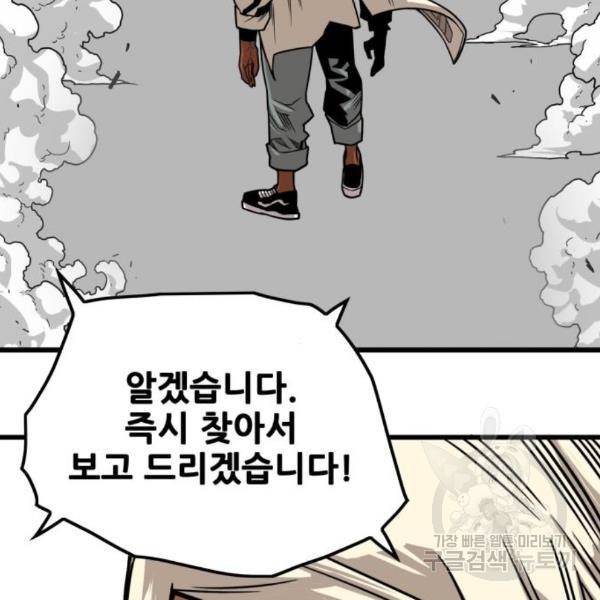 트롤트랩 3부 14화 24