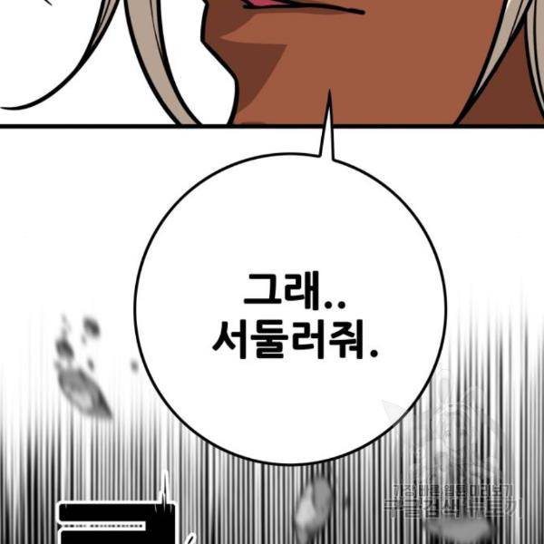 트롤트랩 3부 14화 26