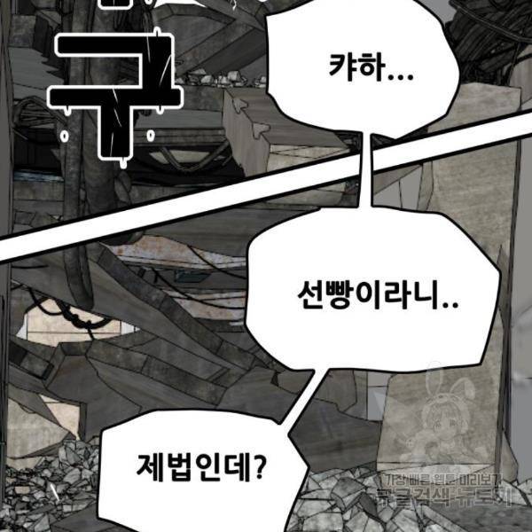 트롤트랩 3부 14화 28
