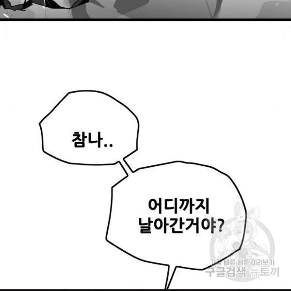 트롤트랩 3부 14화 30
