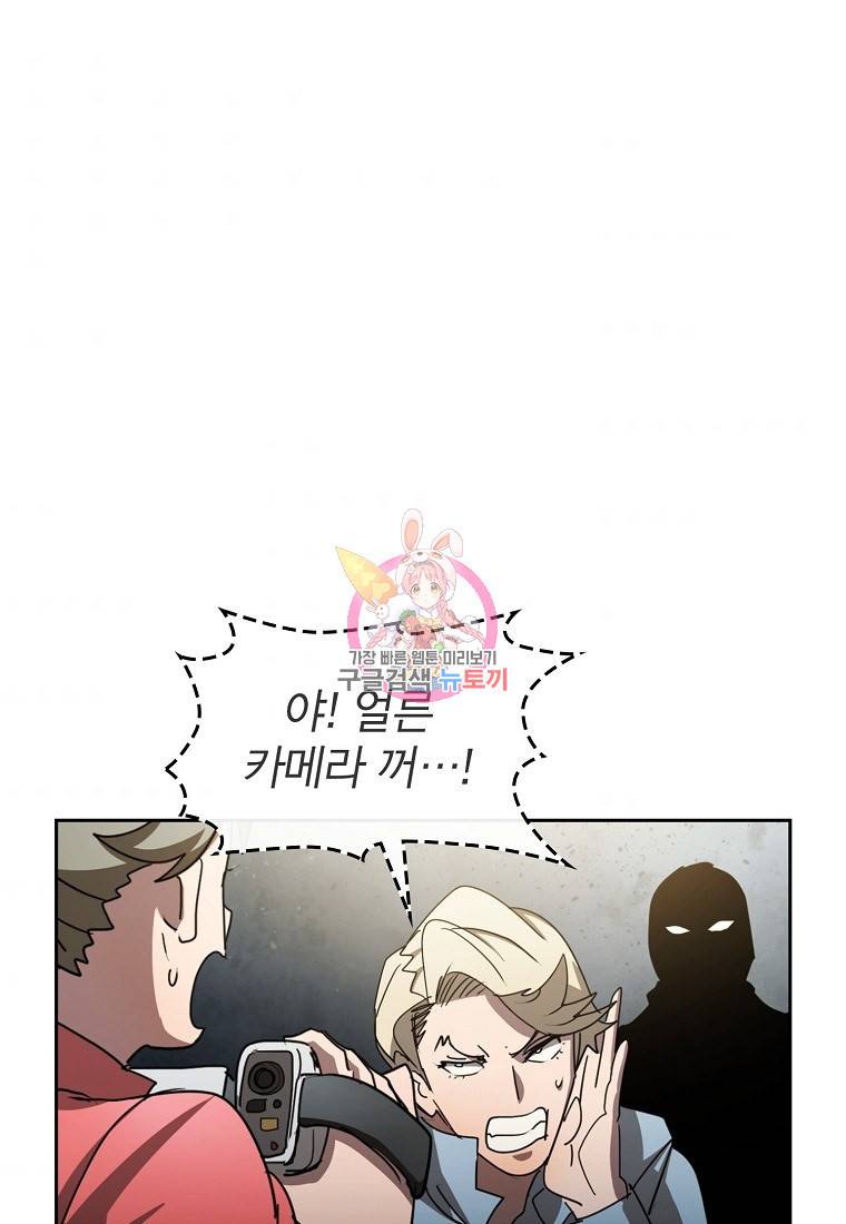 이 헌터 실화냐 18화 1