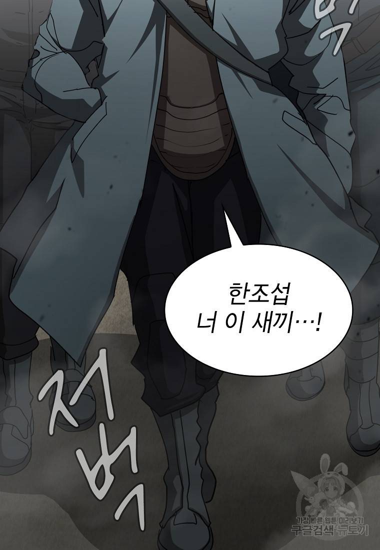 이 헌터 실화냐 18화 3