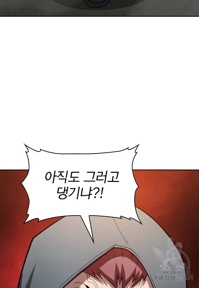이 헌터 실화냐 18화 4