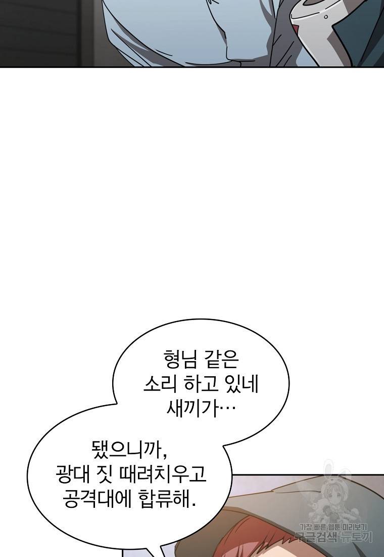 이 헌터 실화냐 18화 7