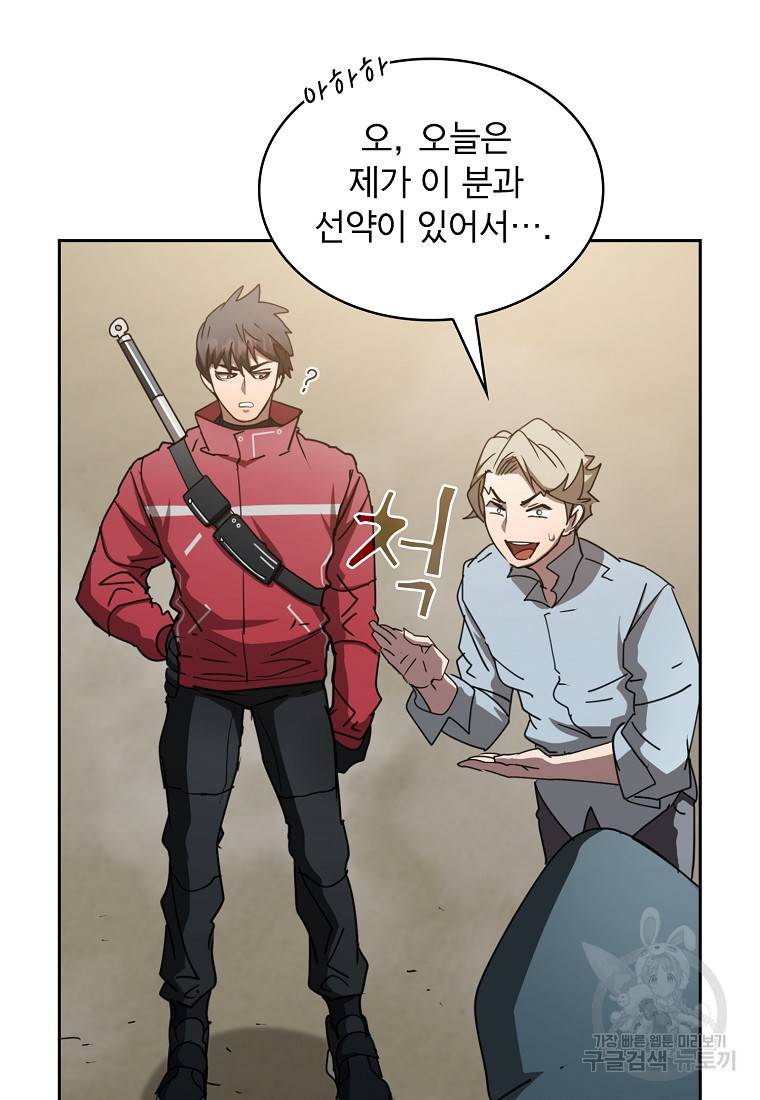 이 헌터 실화냐 18화 9
