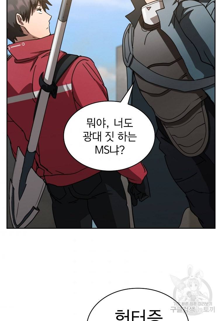 이 헌터 실화냐 18화 11