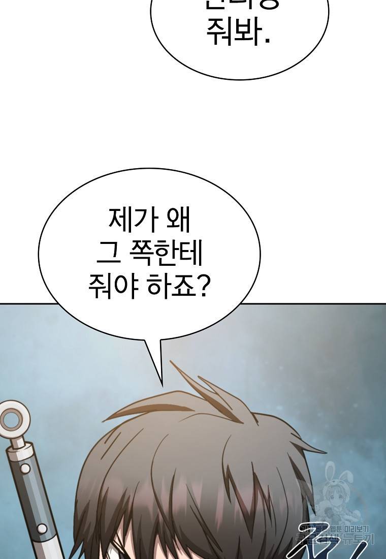 이 헌터 실화냐 18화 12