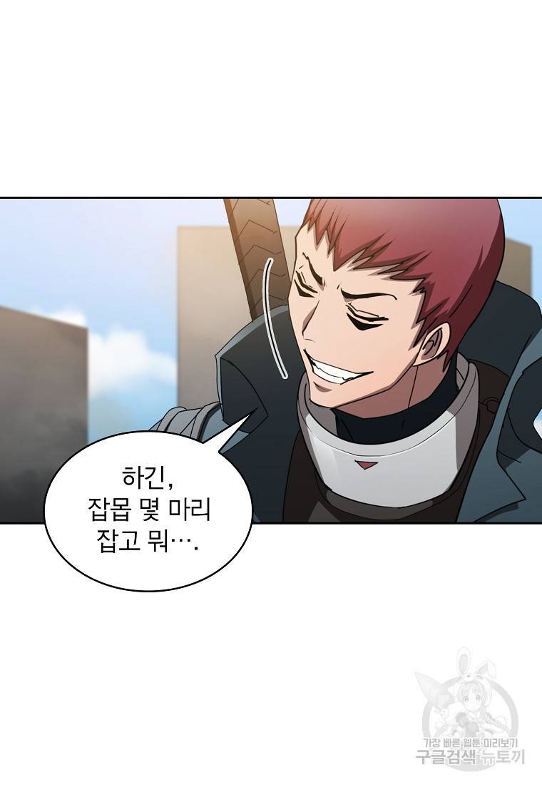 이 헌터 실화냐 18화 15