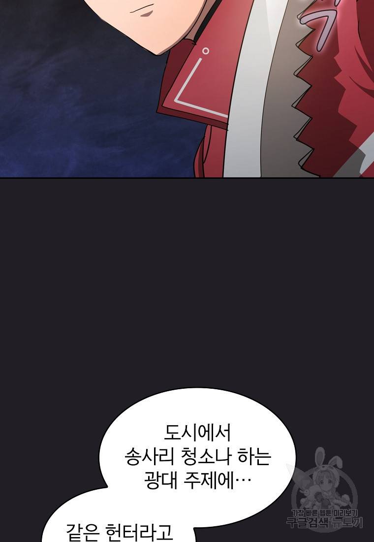 이 헌터 실화냐 18화 19