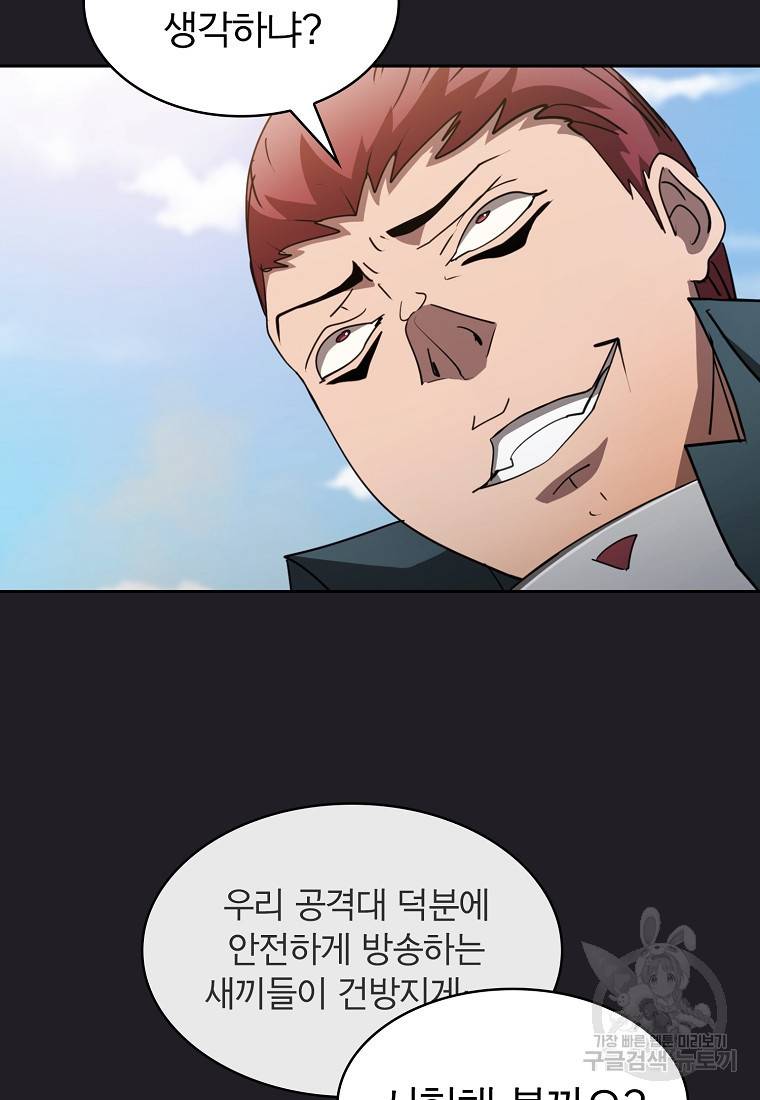 이 헌터 실화냐 18화 20
