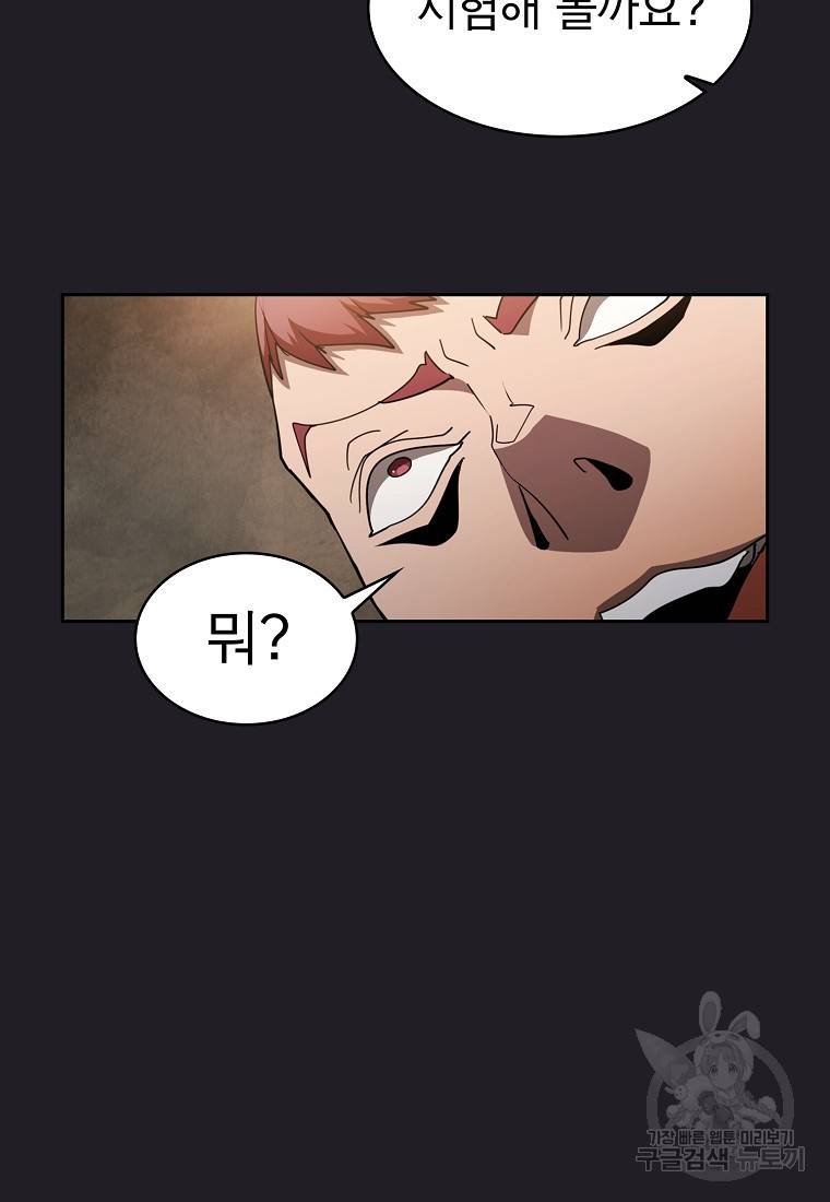이 헌터 실화냐 18화 21