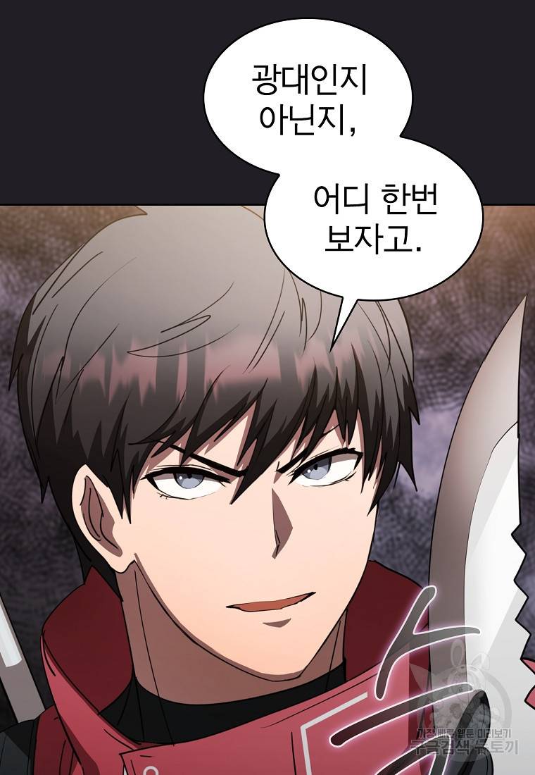 이 헌터 실화냐 18화 22