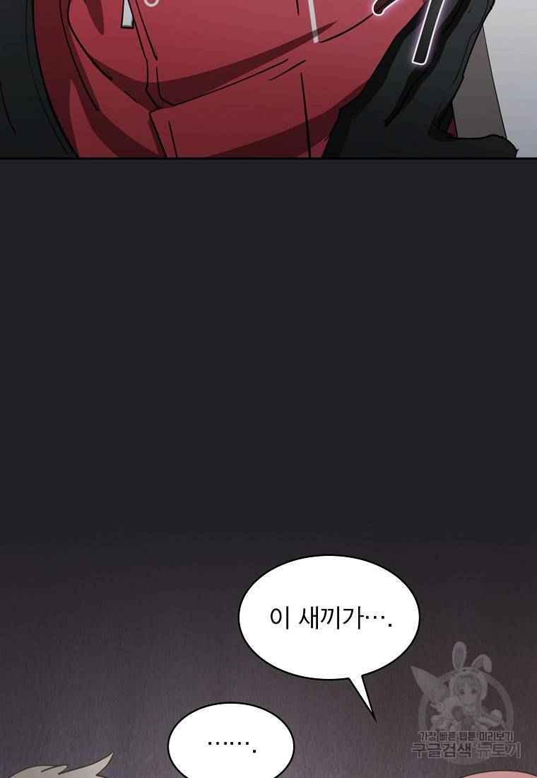 이 헌터 실화냐 18화 23
