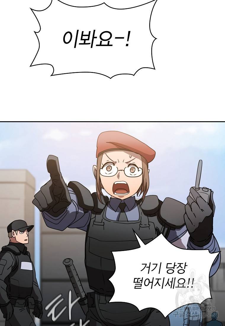 이 헌터 실화냐 18화 26