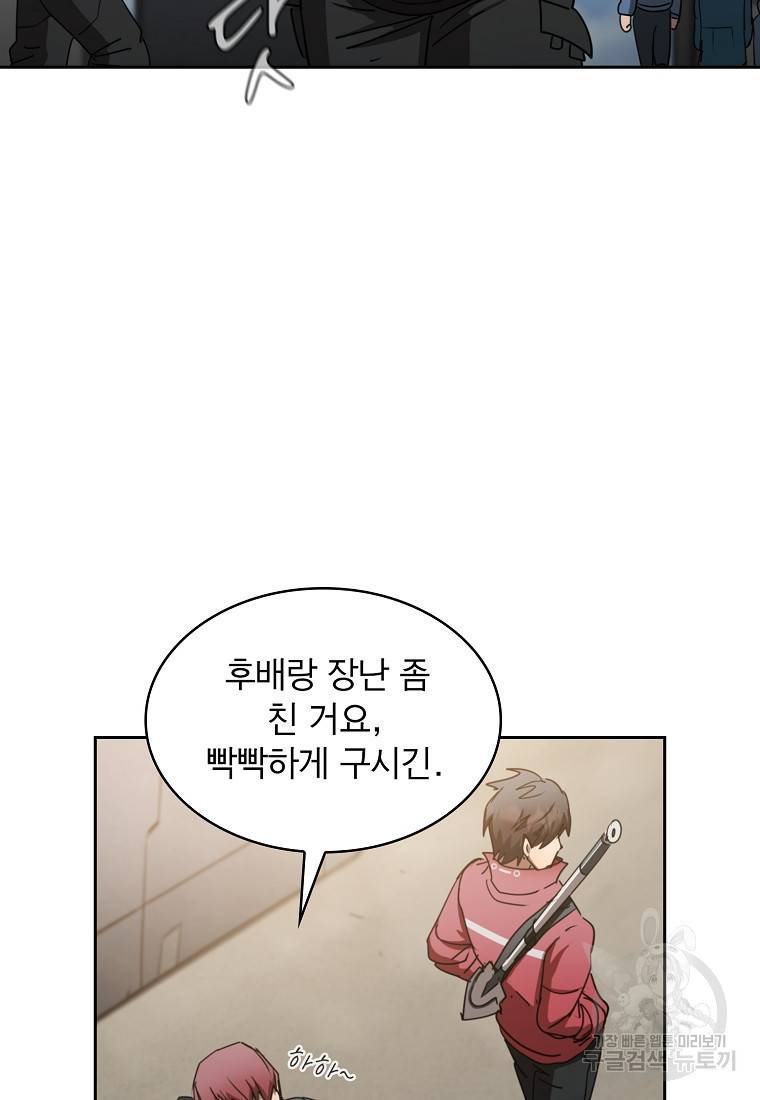 이 헌터 실화냐 18화 27