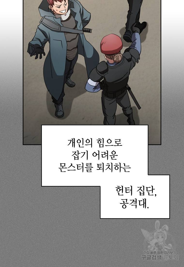 이 헌터 실화냐 18화 28