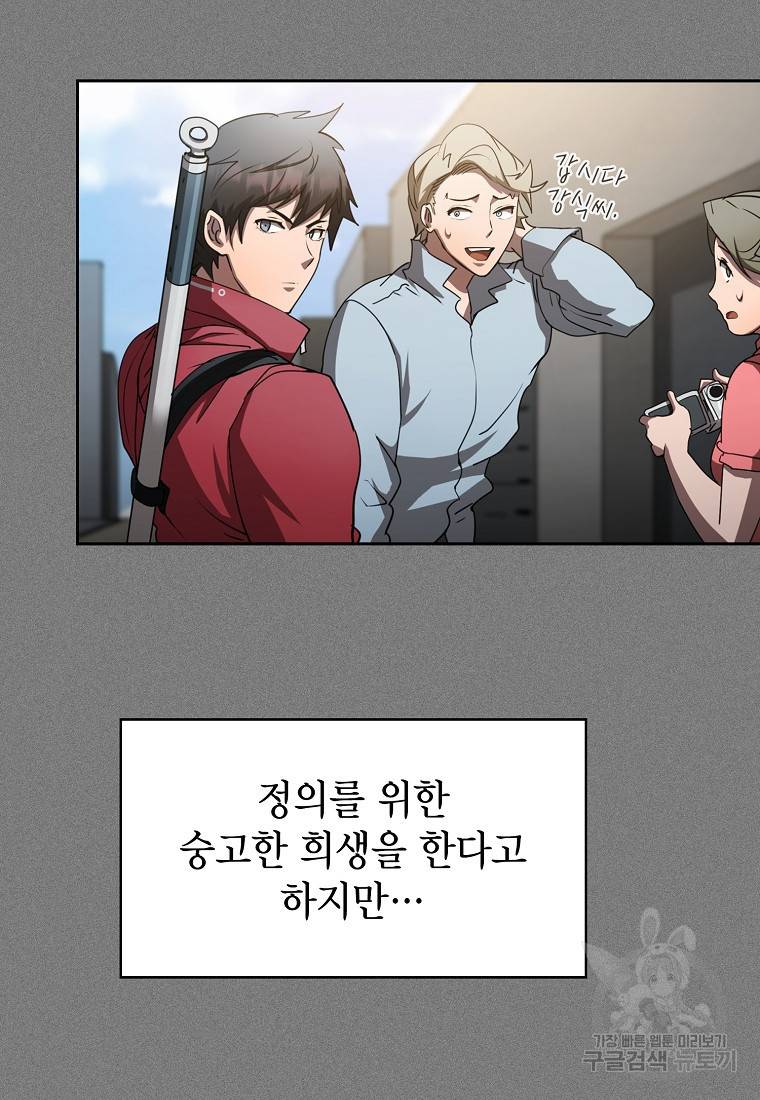 이 헌터 실화냐 18화 29