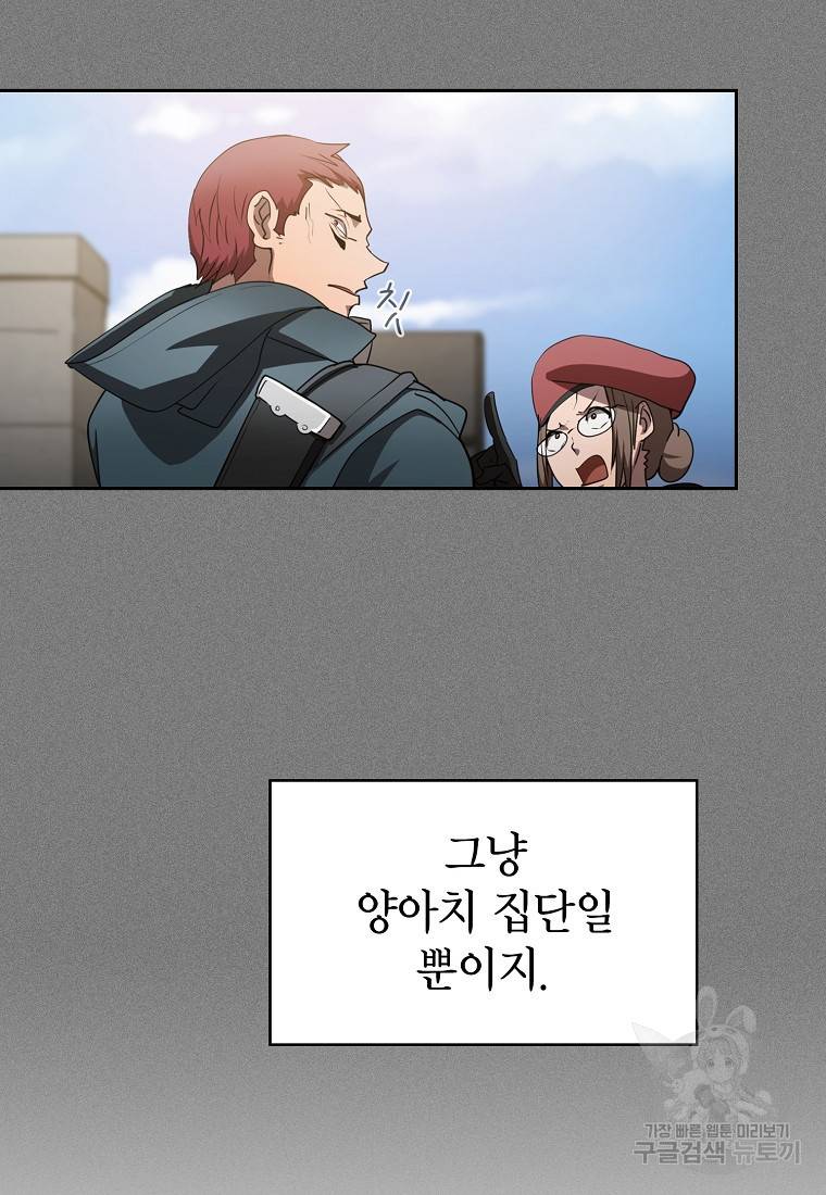 이 헌터 실화냐 18화 30
