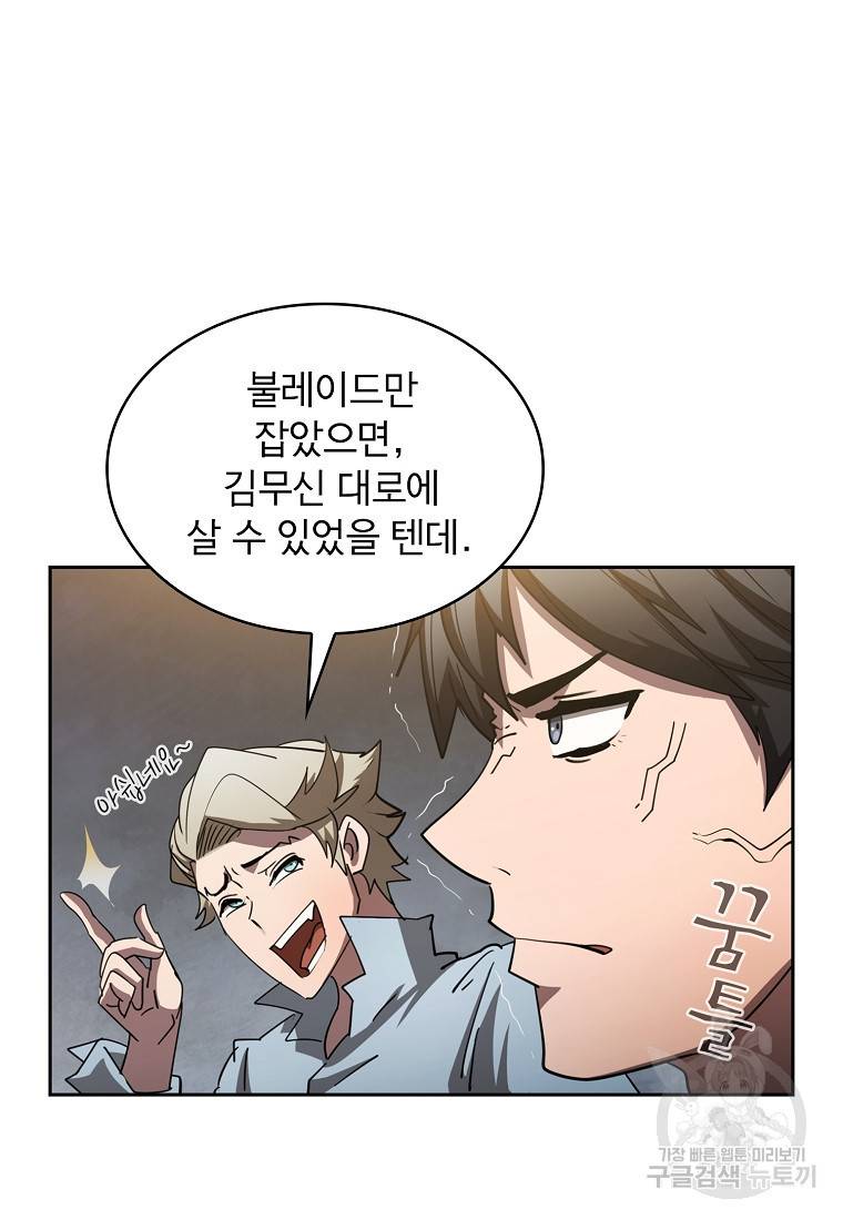 이 헌터 실화냐 18화 34
