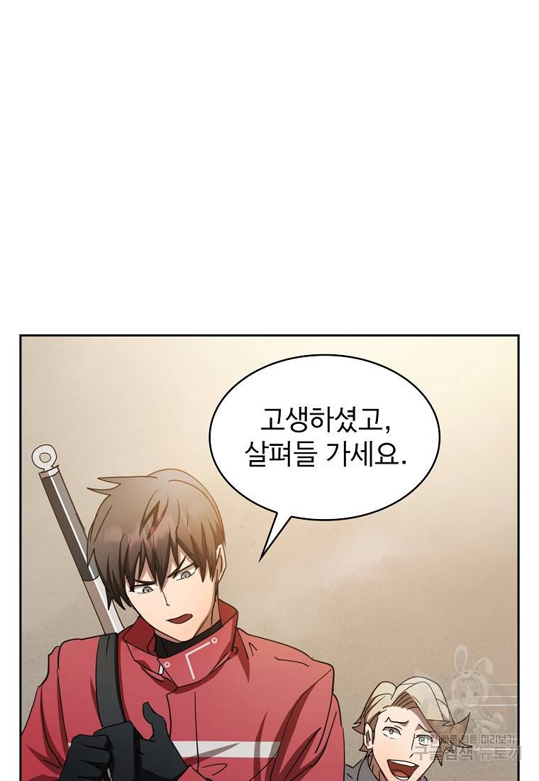 이 헌터 실화냐 18화 35