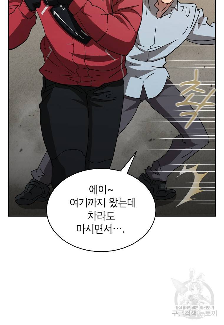 이 헌터 실화냐 18화 36
