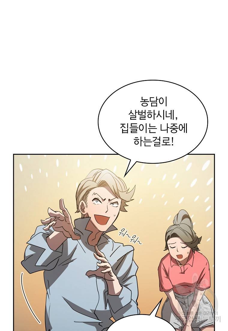 이 헌터 실화냐 18화 38