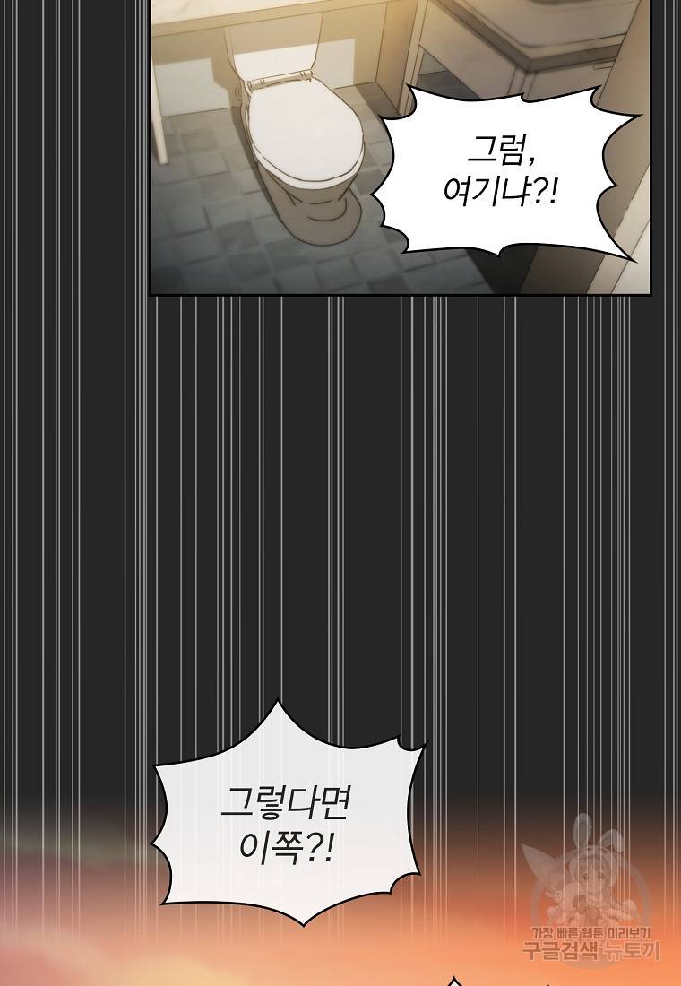 이 헌터 실화냐 18화 57
