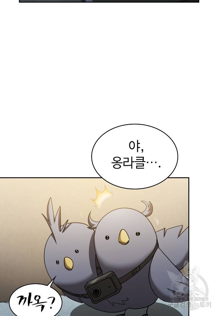 이 헌터 실화냐 18화 60