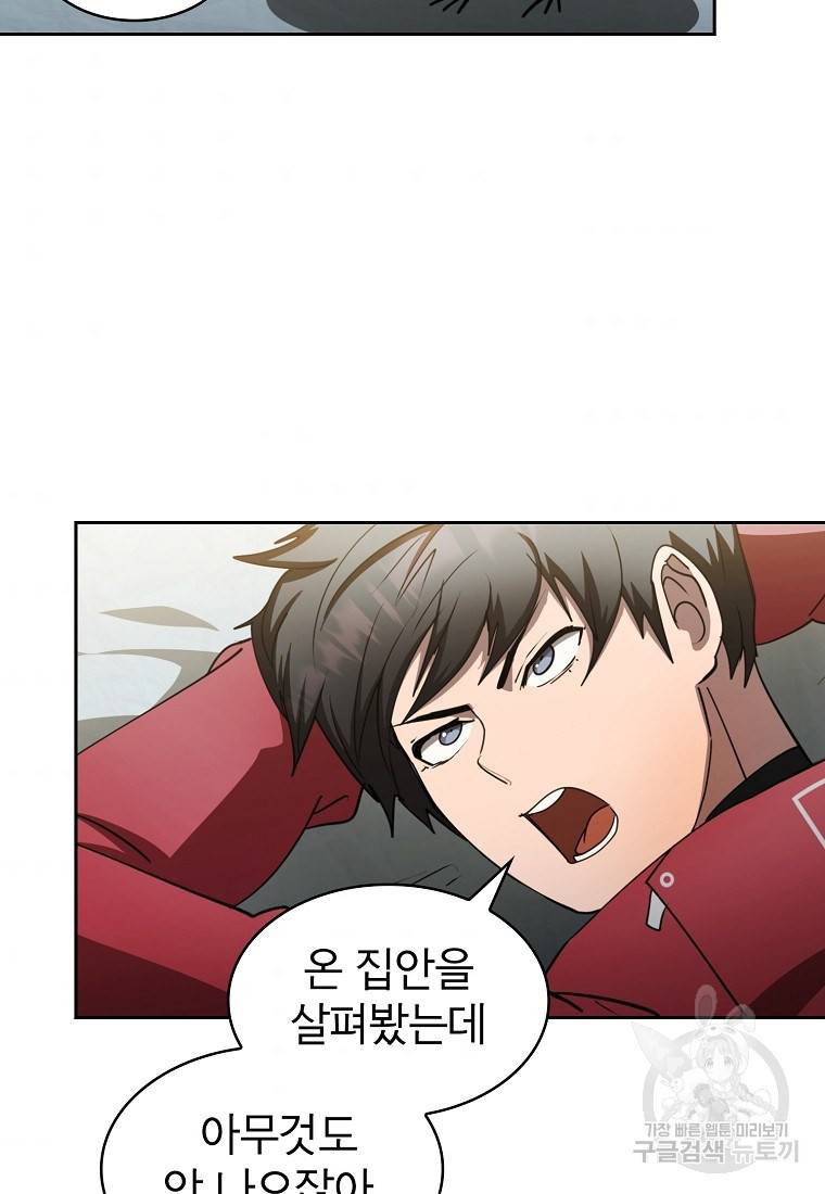 이 헌터 실화냐 18화 61
