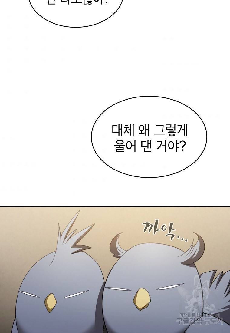 이 헌터 실화냐 18화 62