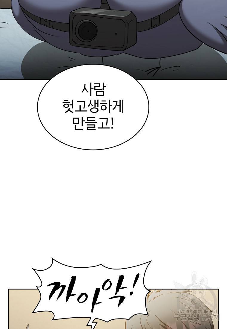 이 헌터 실화냐 18화 63