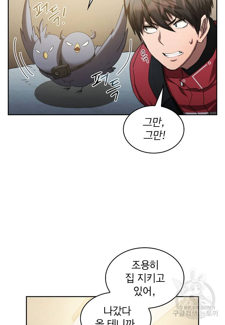이 헌터 실화냐 18화 64
