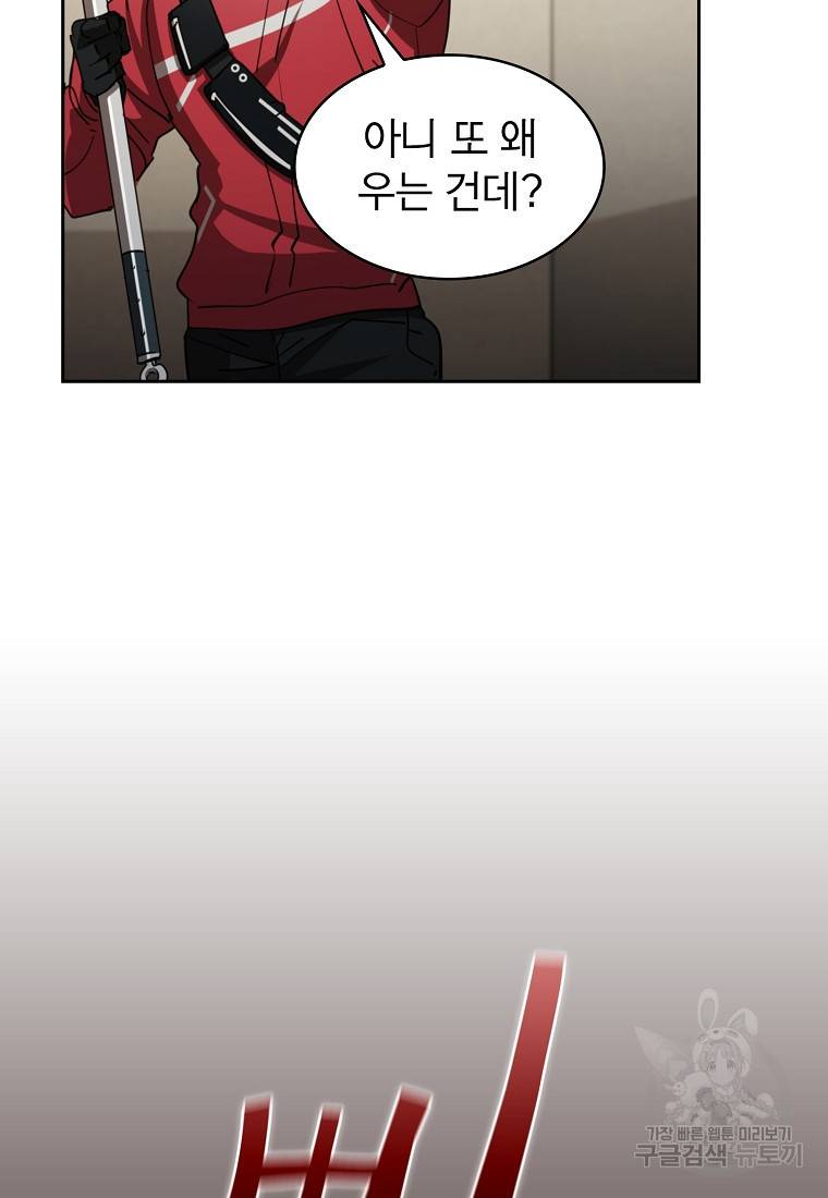 이 헌터 실화냐 18화 68
