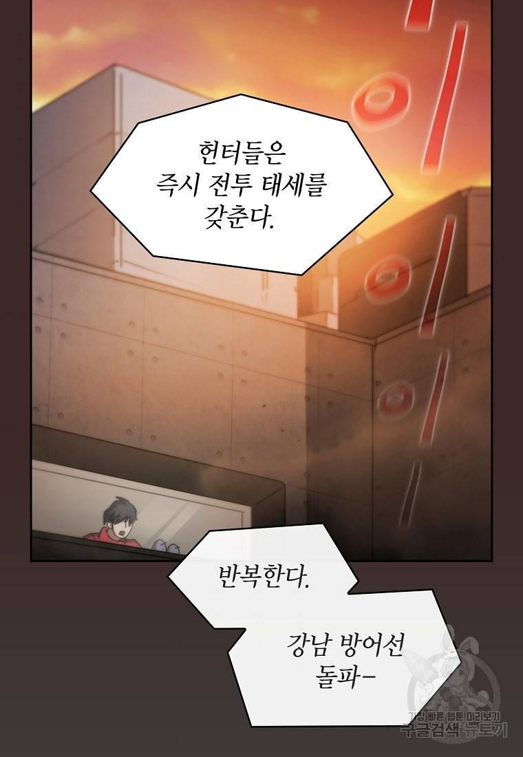 이 헌터 실화냐 18화 71