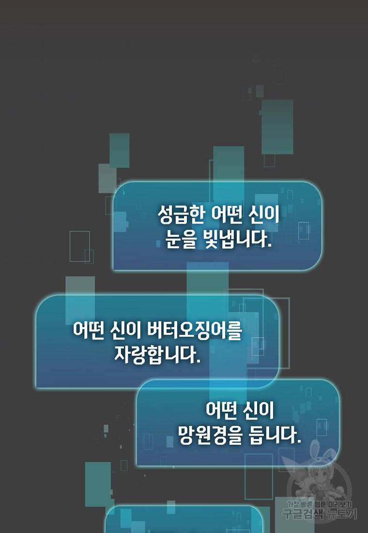 이 헌터 실화냐 18화 72