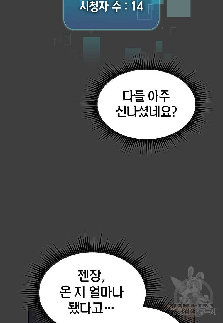 이 헌터 실화냐 18화 73